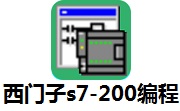 西门子s7-200编程段首LOGO