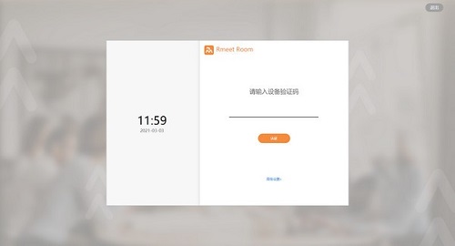 RmeetRoom(视频会议软件)截图