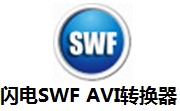 闪电SWF AVI转换器段首LOGO