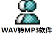WAV转MP3软件段首LOGO
