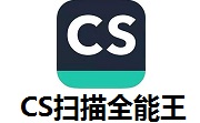 CS扫描全能王段首LOGO