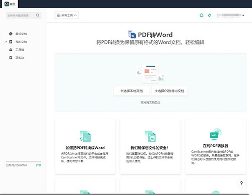 CS扫描全能王截图