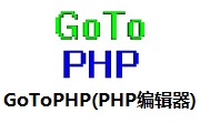 GoToPHP(PHP编辑器)段首LOGO