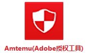 Amtemu(Adobe授权工具)段首LOGO