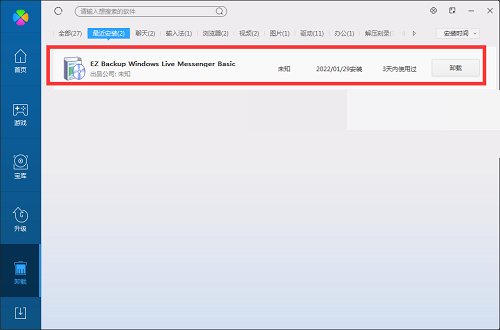 EZ Backup Windows Live Messenger Pro截图