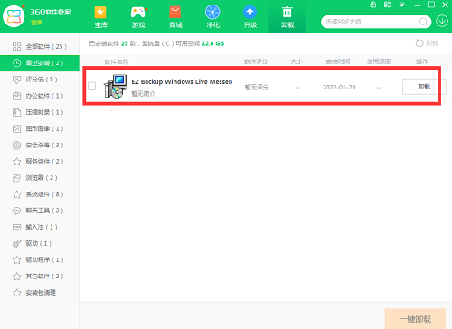 EZ Backup Windows Live Messenger Pro截图