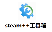 steam++工具箱段首LOGO