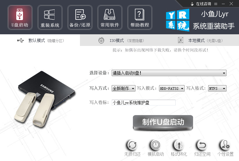 小鱼儿yr系统重装助手截图