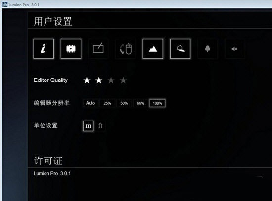 lumion3.0截图