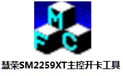 慧荣SM2259XT主控开卡工具段首LOGO