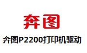 奔图P2200打印机驱动段首LOGO