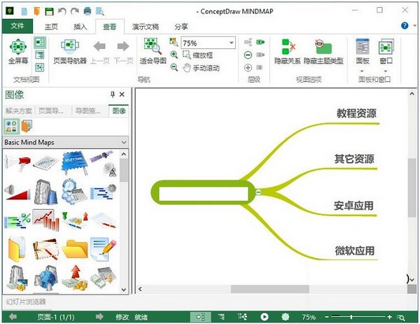 ConceptDraw MINDMAP截图