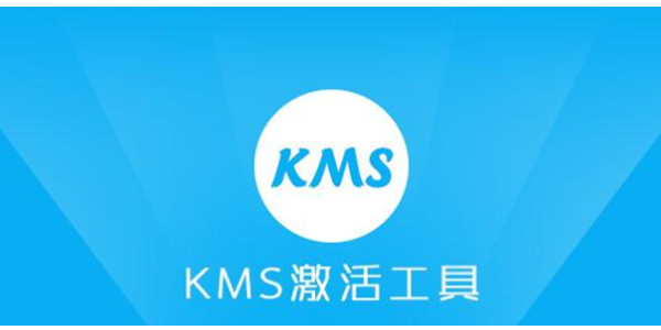 KMSpico(KMS激活工具)-KMSpico官方版下载-PC下载网