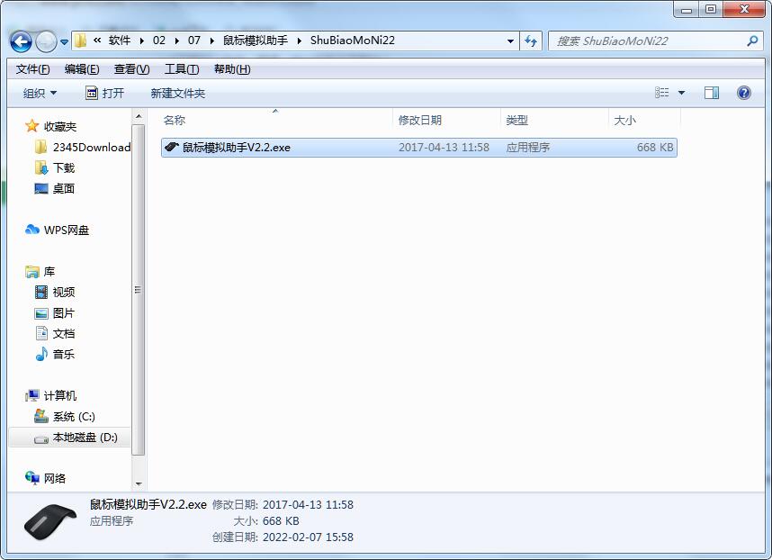 鼠标模拟助手截图