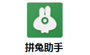 拼兔助手段首LOGO