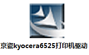 京瓷kyocera6525打印机驱动段首LOGO