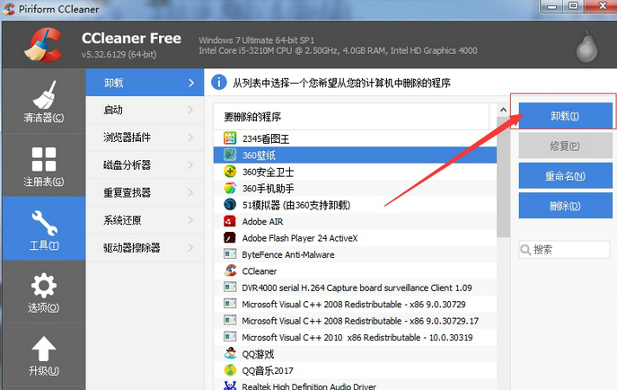 CCleaner Free(系统清理软件)截图