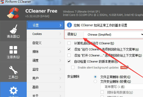 CCleaner Free(系统清理软件)截图