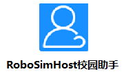 RoboSimHost校园助手段首LOGO