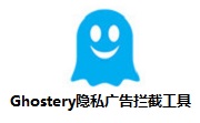 Ghostery隐私广告拦截工具段首LOGO
