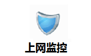 上网监控段首LOGO