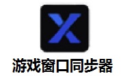 游戏窗口同步器段首LOGO