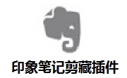 印象笔记剪藏插件段首LOGO