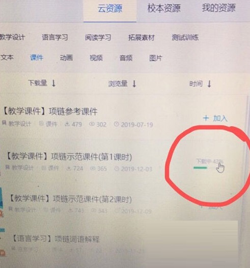 赣教云教学通2.0电脑版下载