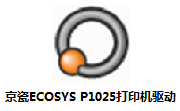 京瓷ECOSYS P1025打印机驱动段首LOGO