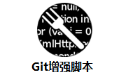 Git增强脚本段首LOGO