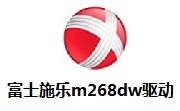 富士施乐m268dw驱动段首LOGO
