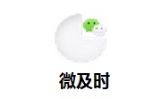微及时段首LOGO