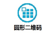 圆形二维码段首LOGO