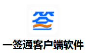 一签通客户端软件段首LOGO