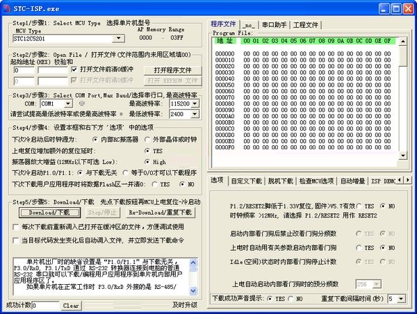 stc isp下载-stc isp官方版下载[单片机编程]-PC下载网