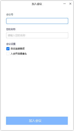 voov腾讯会议电脑版