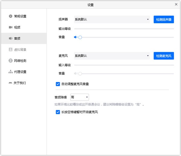 voov腾讯会议电脑版