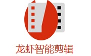 龙虾智能剪辑段首LOGO