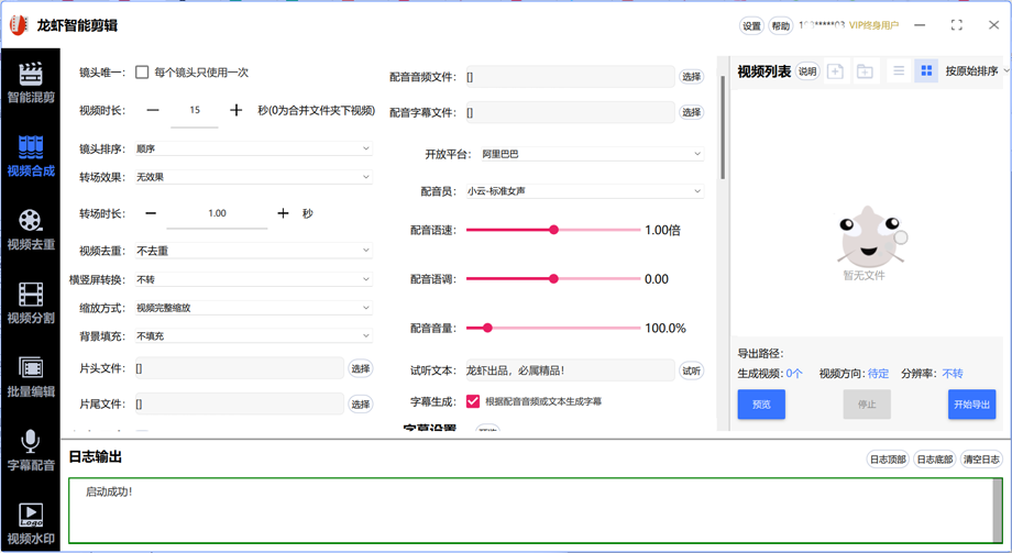 将三个视频批量合并为一个视频 加入背景音乐 修改尺寸大小 批量添加背景音乐