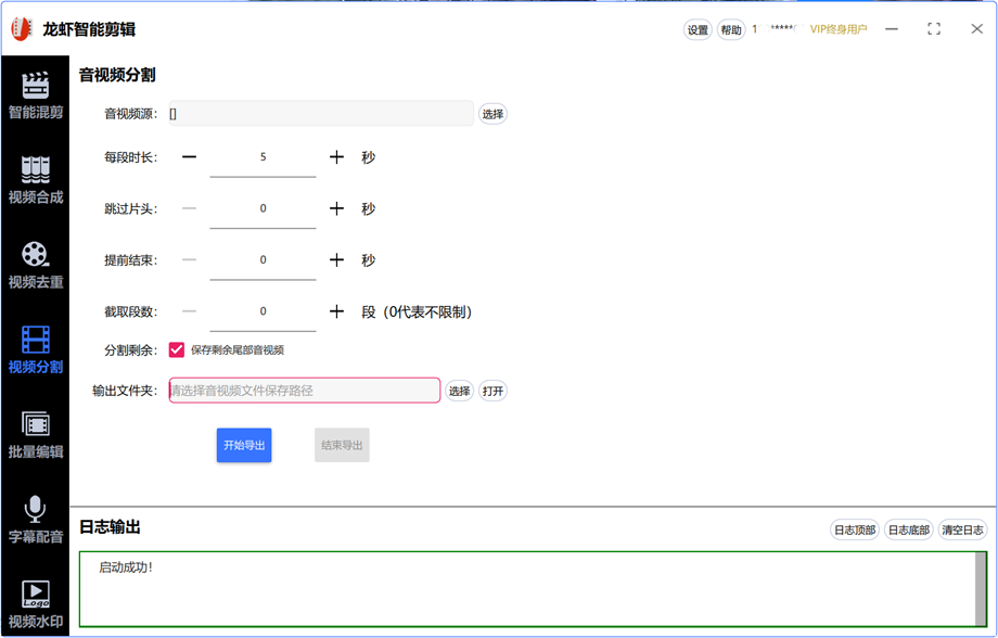 一键导入MP3文件 自定义截取音视频频时长 一键导出音频