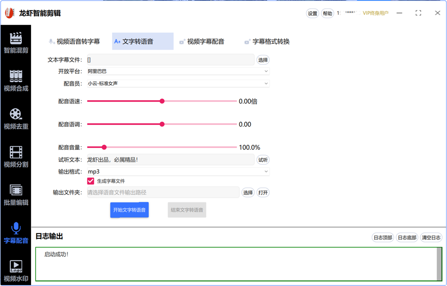 一键导入方案素材（txt） 智能合成语音文件（mp3） 一键导出文件