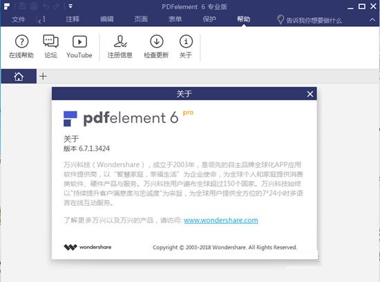 Wondershare PDFelement截图
