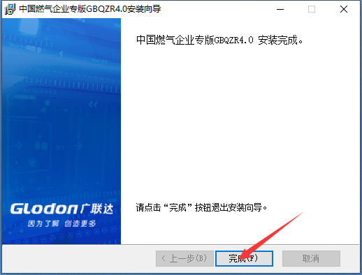 中国燃气企业专版GBQZR4.0截图