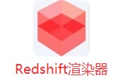 Redshift渲染器段首LOGO