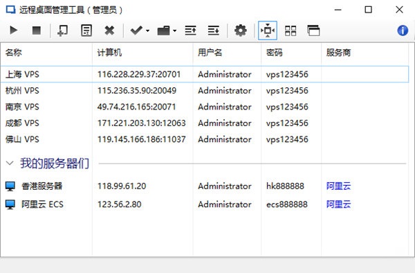 远程桌面管理工具截图