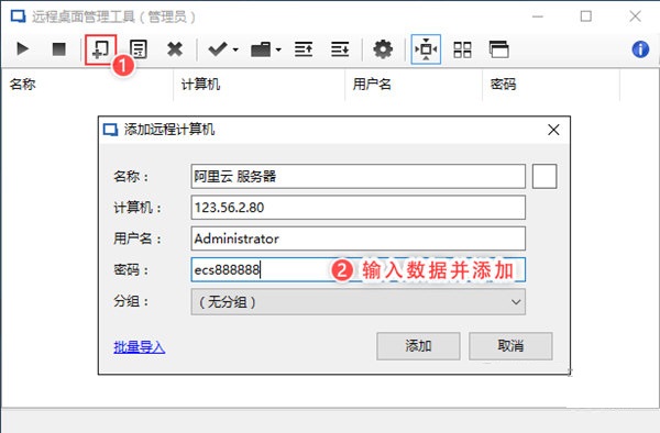 远程桌面管理工具中文版