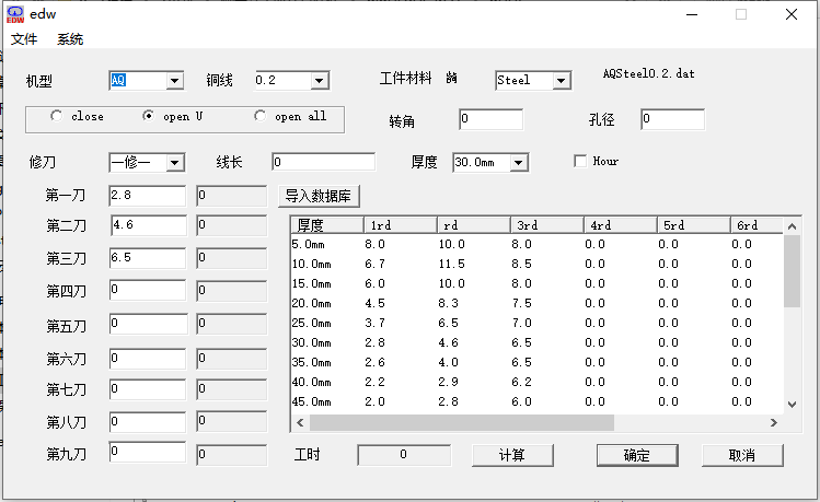 慢走丝加工工时计算器