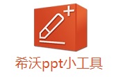 希沃ppt小工具段首LOGO