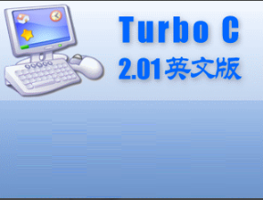 Turbo C截图