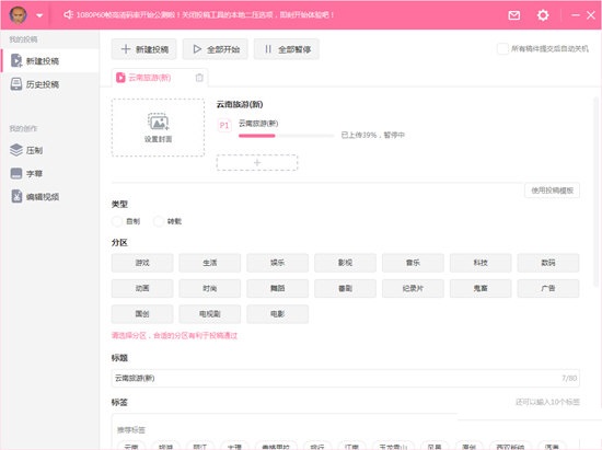 哔哩哔哩投稿工具